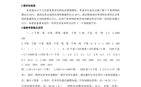 三年级下数学单元评估检测题AB卷（A）-第二单元-苏教版_三年级上下册资料_三年级上语数英上下册学习资料_3-8-4、小学三年级数学下册_苏教版_3、单元测试卷