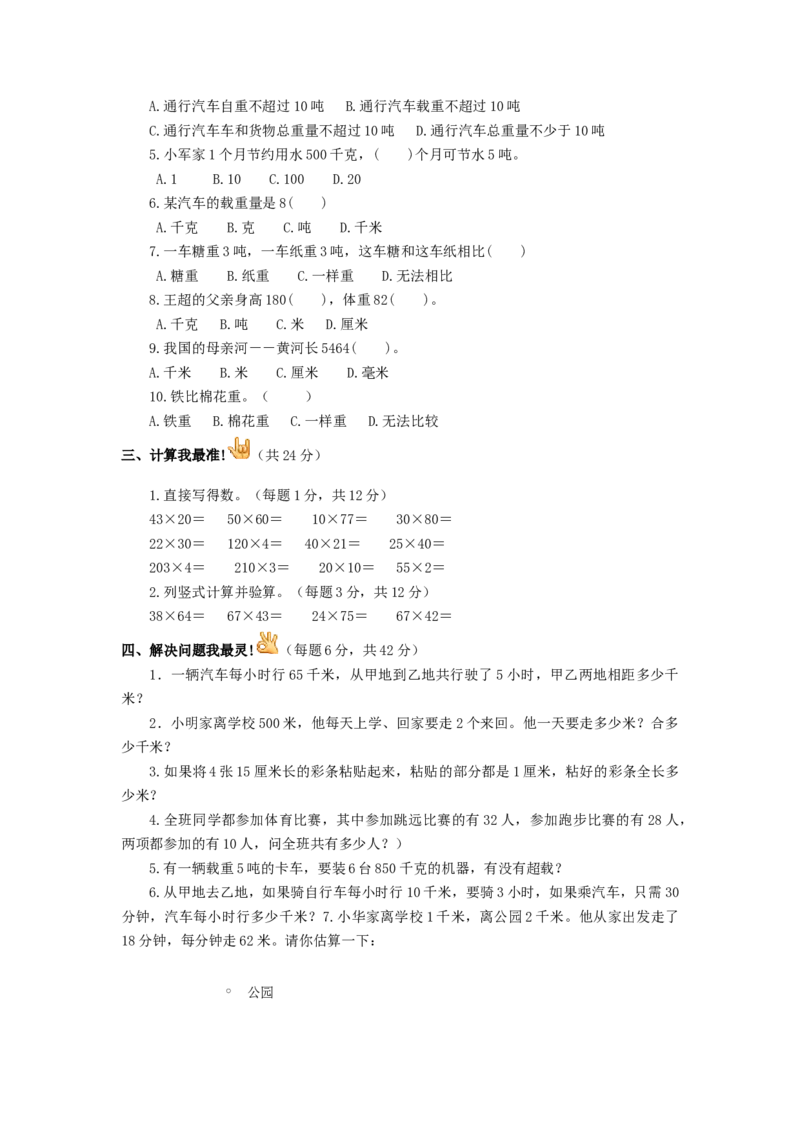 三年级下数学单元评估检测题AB卷（A）-第二单元-苏教版_三年级上下册资料_三年级上语数英上下册学习资料_3-8-4、小学三年级数学下册_苏教版_3、单元测试卷