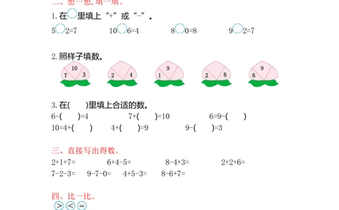 一年级上册-苏教版数学第八单元检测卷+参考答案_一年级上下册资料_一年级上语数英上下册学习资料_3-6-3、小学一年级数学上册_苏教版_3、单元测试卷