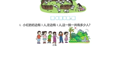 一年级上册-苏教版数学第八单元检测卷+参考答案_一年级上下册资料_一年级上语数英上下册学习资料_3-6-3、小学一年级数学上册_苏教版_3、单元测试卷