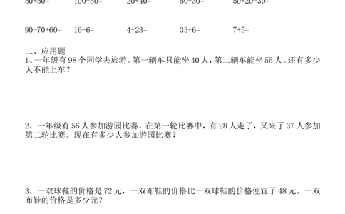 一年级数学《暑假作业》全58套_二年级上下册资料_小学二年级学习资料-25年更新版_2-11、寒、暑假大礼包_暑假大礼包