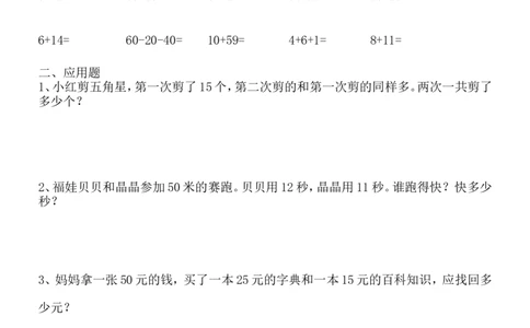 一年级数学《暑假作业》全58套_二年级上下册资料_小学二年级学习资料-25年更新版_2-11、寒、暑假大礼包_暑假大礼包