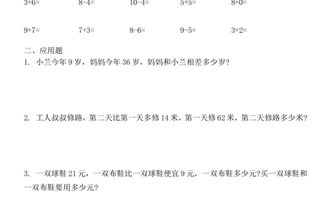 一年级数学《暑假作业》全58套_二年级上下册资料_小学二年级学习资料-25年更新版_2-11、寒、暑假大礼包_暑假大礼包