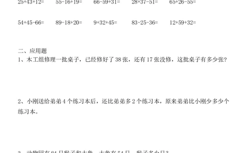 一年级数学《暑假作业》全58套_二年级上下册资料_小学二年级学习资料-25年更新版_2-11、寒、暑假大礼包_暑假大礼包