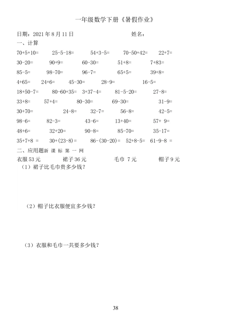 一年级数学《暑假作业》全58套_二年级上下册资料_小学二年级学习资料-25年更新版_2-11、寒、暑假大礼包_暑假大礼包