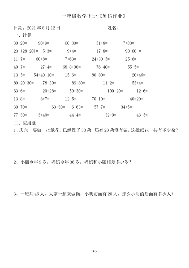 一年级数学《暑假作业》全58套_二年级上下册资料_小学二年级学习资料-25年更新版_2-11、寒、暑假大礼包_暑假大礼包