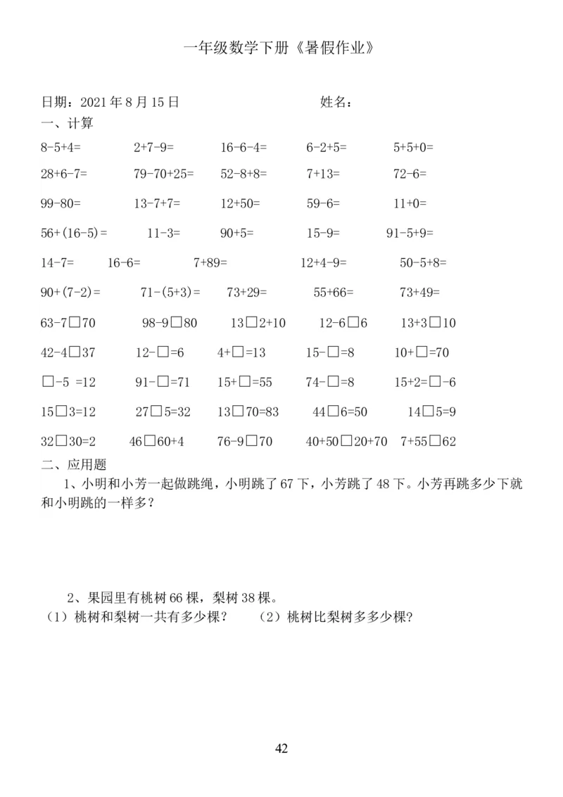 一年级数学《暑假作业》全58套_二年级上下册资料_小学二年级学习资料-25年更新版_2-11、寒、暑假大礼包_暑假大礼包