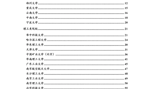 各院校复试真题集锦_26考研复试_10考研复试资料25_全国140所热门高校复试真题_56