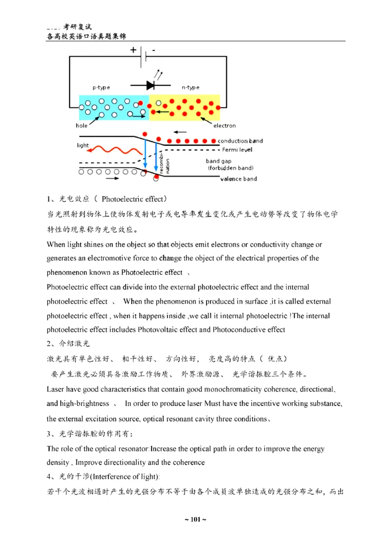 各院校复试真题集锦_26考研复试_10考研复试资料25_全国140所热门高校复试真题_56