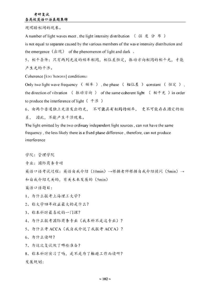 各院校复试真题集锦_26考研复试_10考研复试资料25_全国140所热门高校复试真题_56