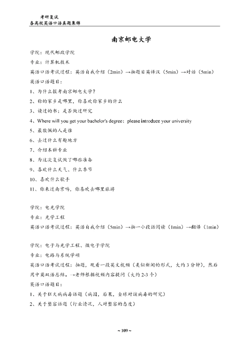 各院校复试真题集锦_26考研复试_10考研复试资料25_全国140所热门高校复试真题_56