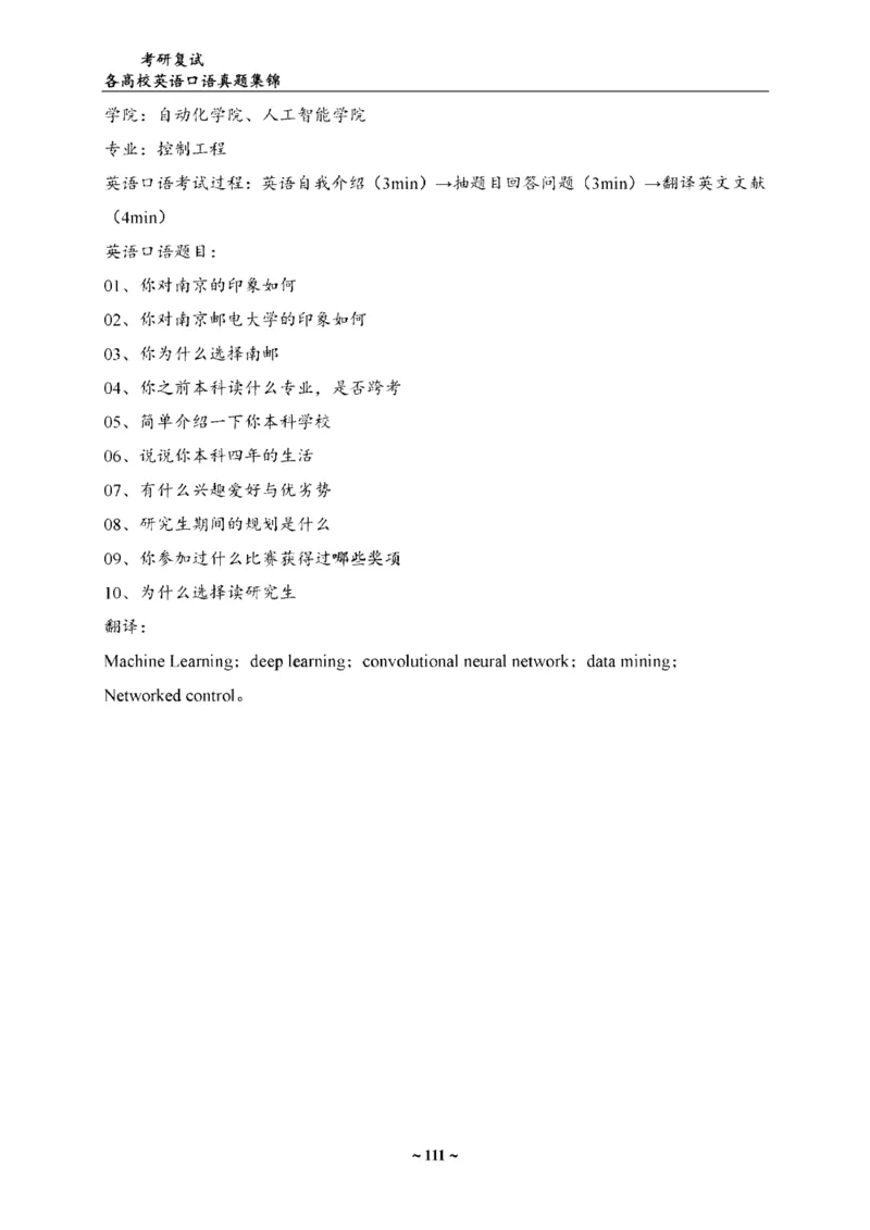 各院校复试真题集锦_26考研复试_10考研复试资料25_全国140所热门高校复试真题_56