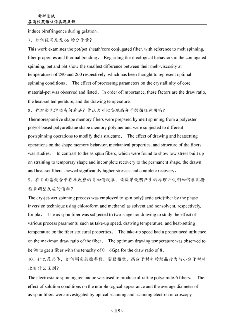 各院校复试真题集锦_26考研复试_10考研复试资料25_全国140所热门高校复试真题_56