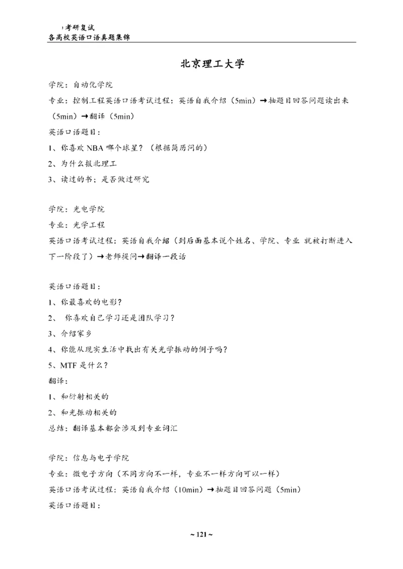 各院校复试真题集锦_26考研复试_10考研复试资料25_全国140所热门高校复试真题_56