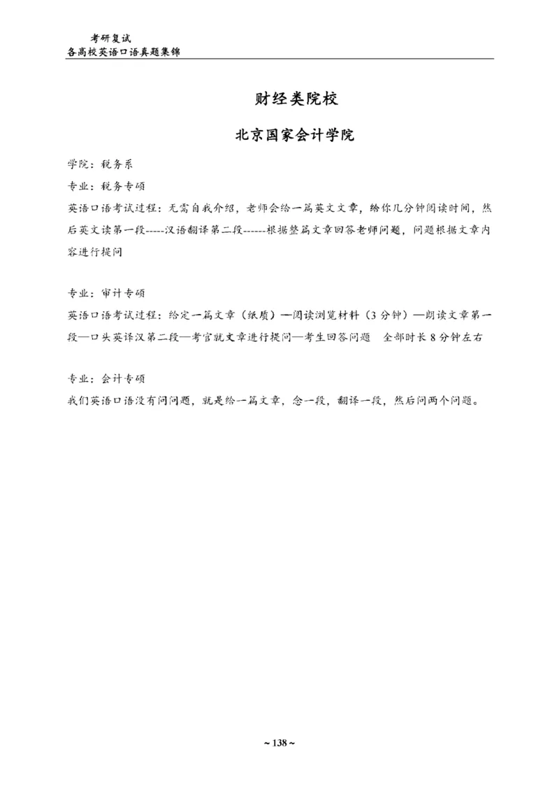 各院校复试真题集锦_26考研复试_10考研复试资料25_全国140所热门高校复试真题_56