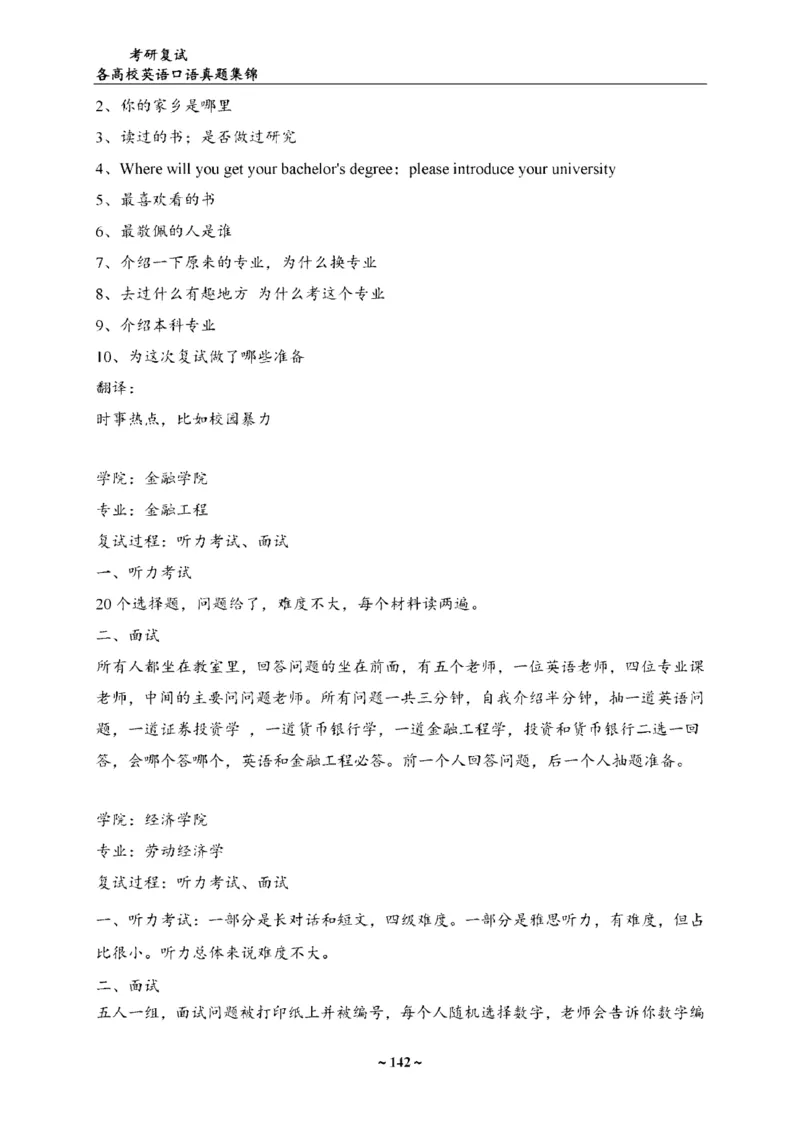 各院校复试真题集锦_26考研复试_10考研复试资料25_全国140所热门高校复试真题_56