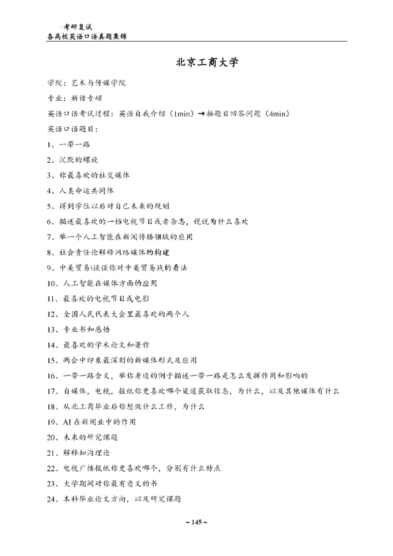各院校复试真题集锦_26考研复试_10考研复试资料25_全国140所热门高校复试真题_56