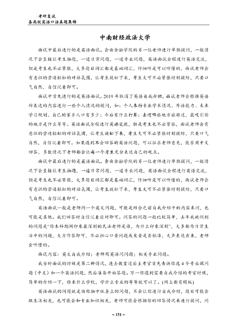 各院校复试真题集锦_26考研复试_10考研复试资料25_全国140所热门高校复试真题_56