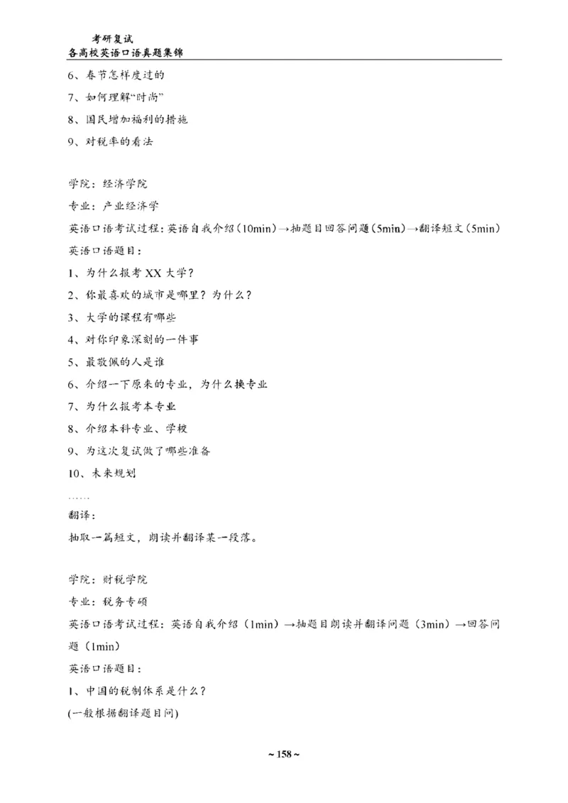 各院校复试真题集锦_26考研复试_10考研复试资料25_全国140所热门高校复试真题_56