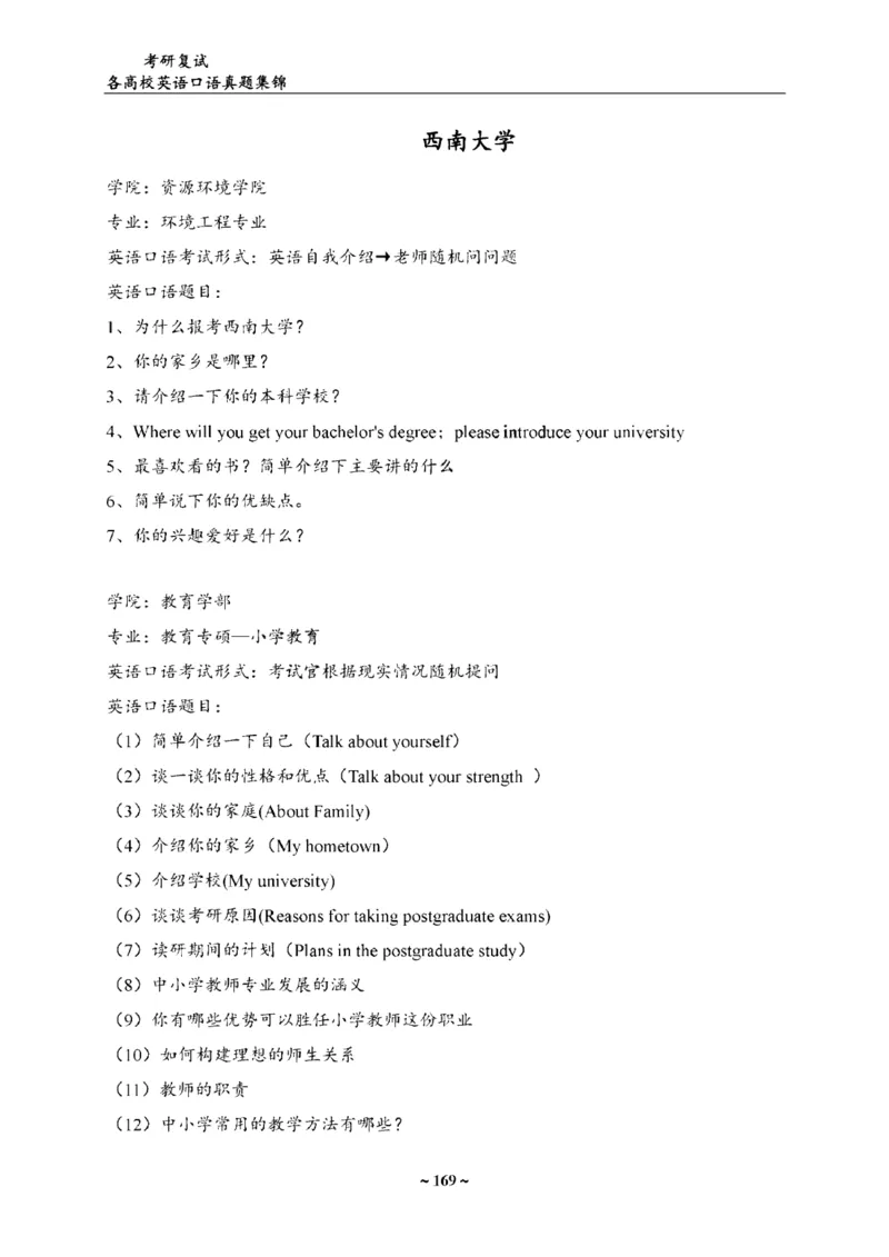 各院校复试真题集锦_26考研复试_10考研复试资料25_全国140所热门高校复试真题_56