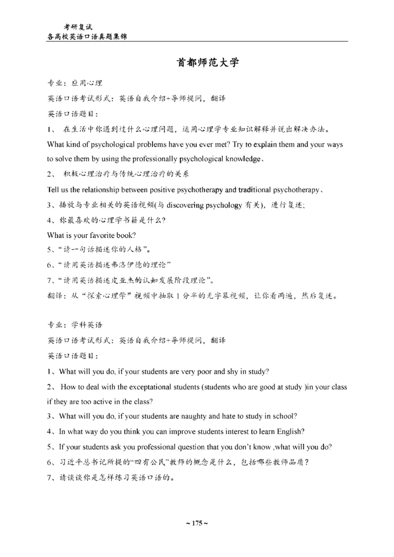 各院校复试真题集锦_26考研复试_10考研复试资料25_全国140所热门高校复试真题_56