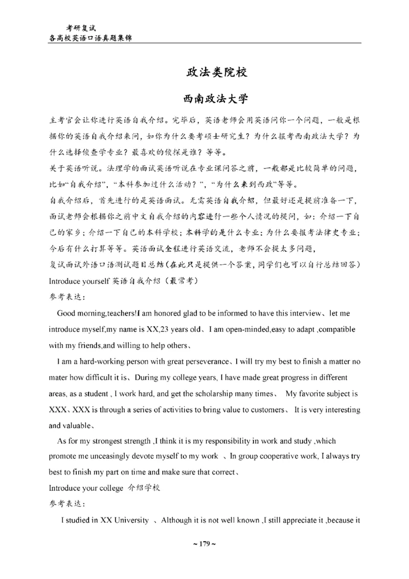 各院校复试真题集锦_26考研复试_10考研复试资料25_全国140所热门高校复试真题_56