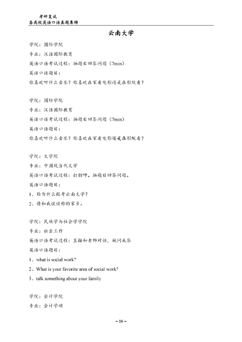 各院校复试真题集锦_26考研复试_10考研复试资料25_全国140所热门高校复试真题_56