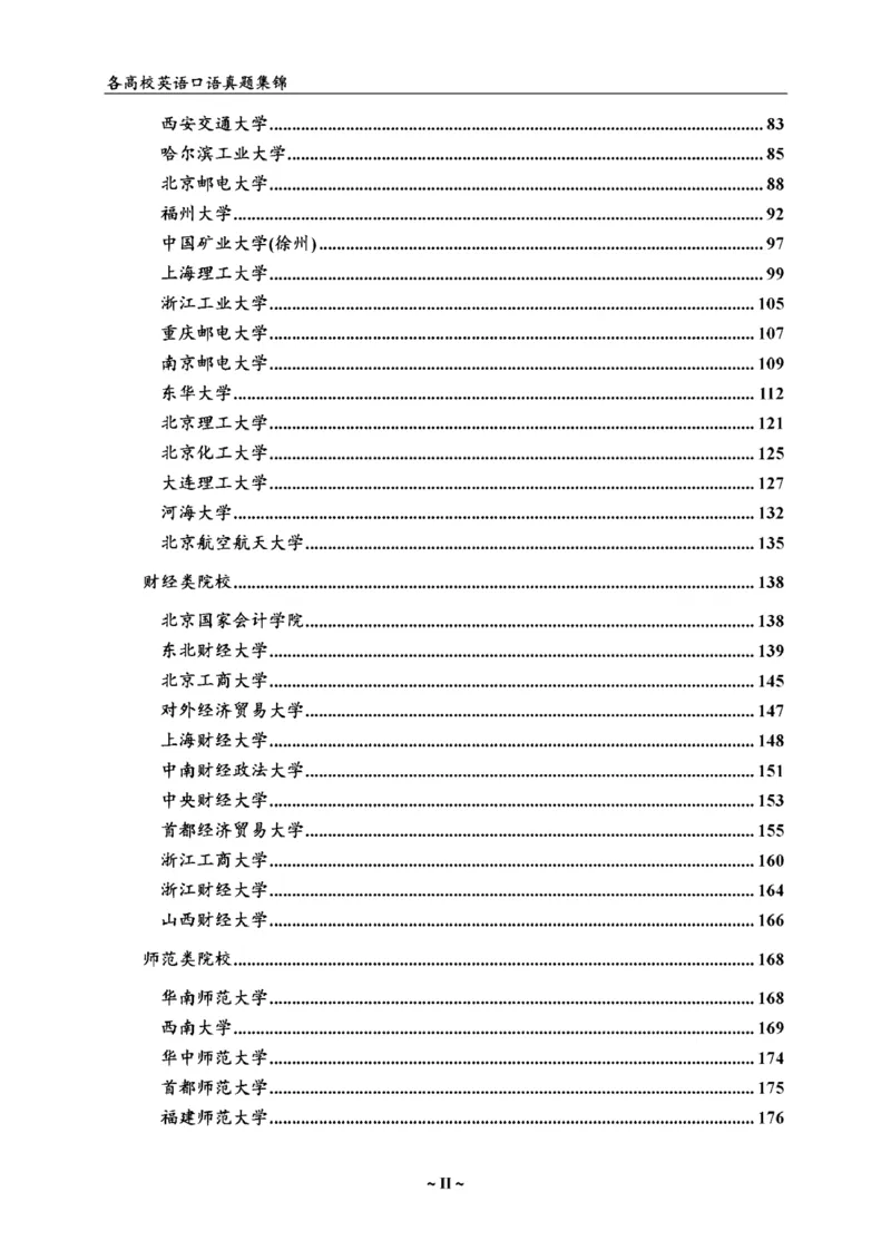 各院校复试真题集锦_26考研复试_10考研复试资料25_全国140所热门高校复试真题_56