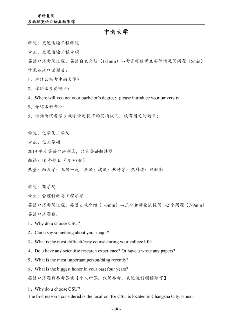 各院校复试真题集锦_26考研复试_10考研复试资料25_全国140所热门高校复试真题_56