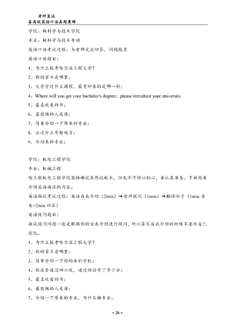 各院校复试真题集锦_26考研复试_10考研复试资料25_全国140所热门高校复试真题_56