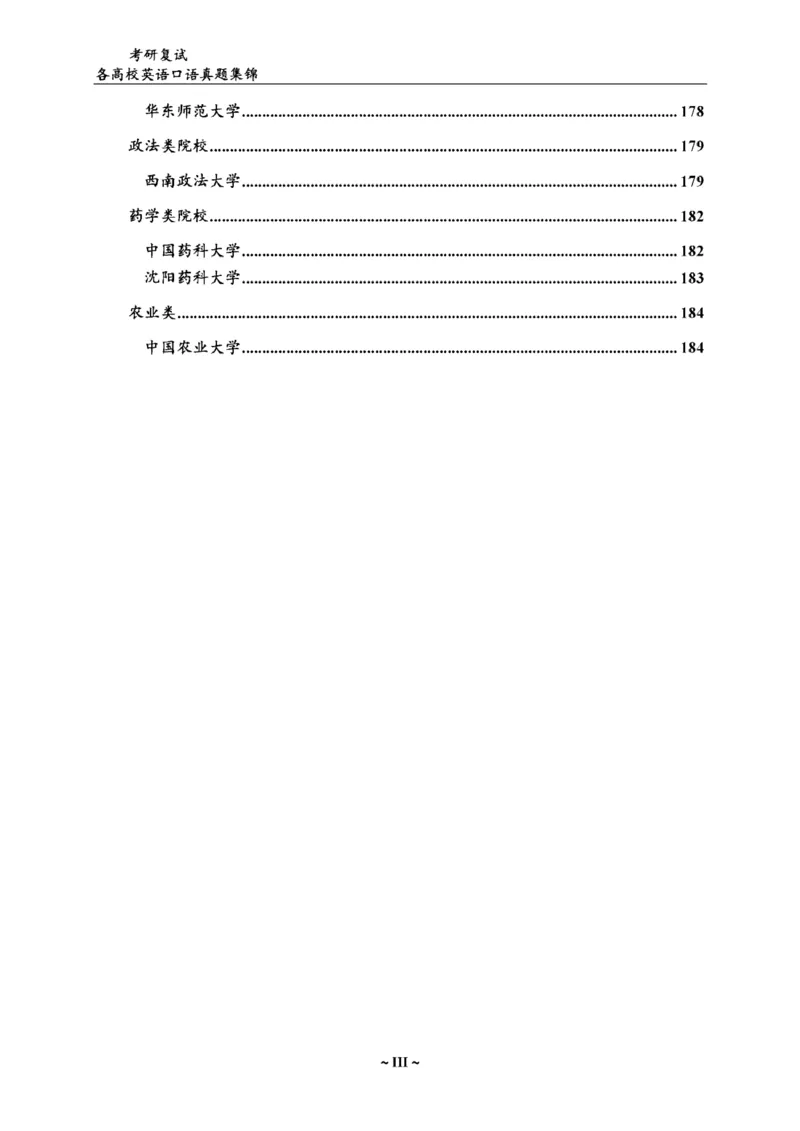 各院校复试真题集锦_26考研复试_10考研复试资料25_全国140所热门高校复试真题_56