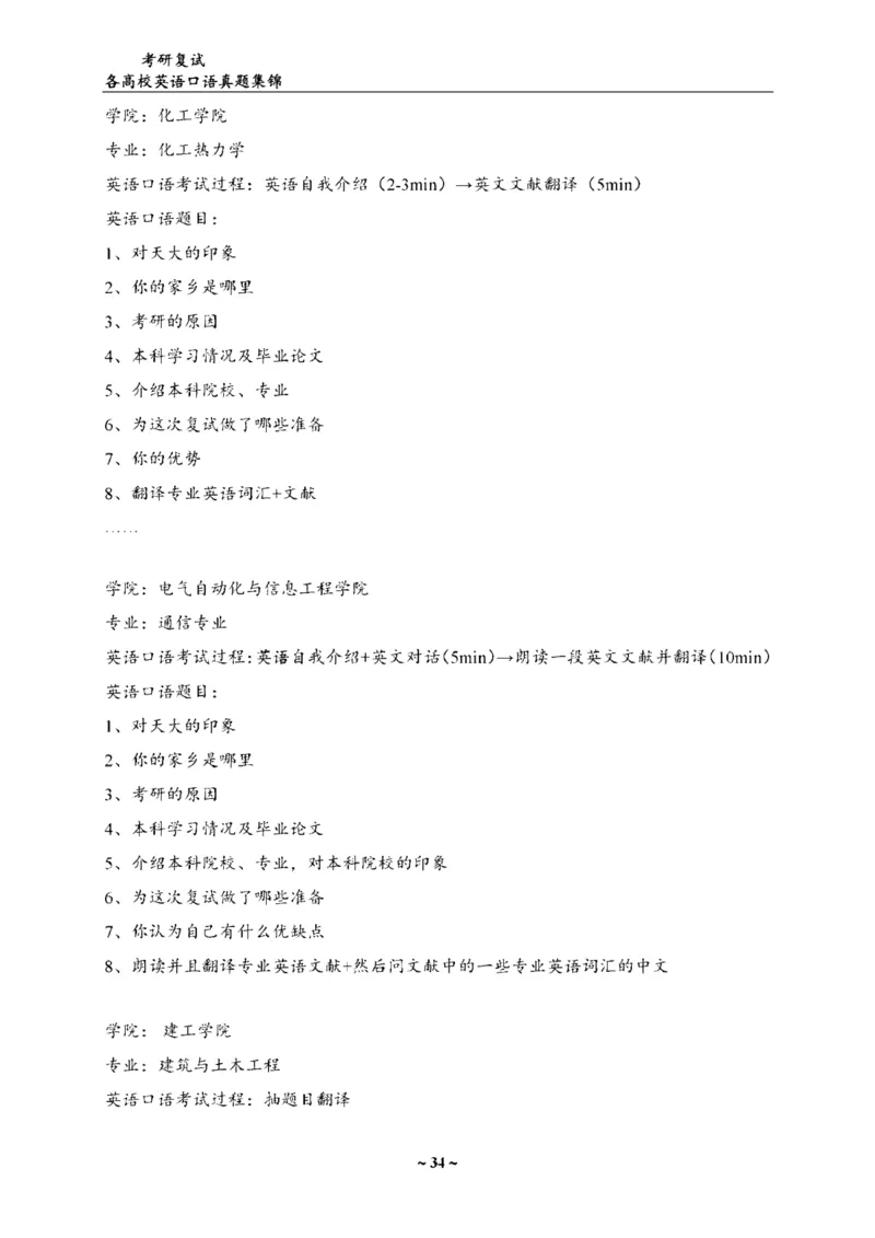 各院校复试真题集锦_26考研复试_10考研复试资料25_全国140所热门高校复试真题_56