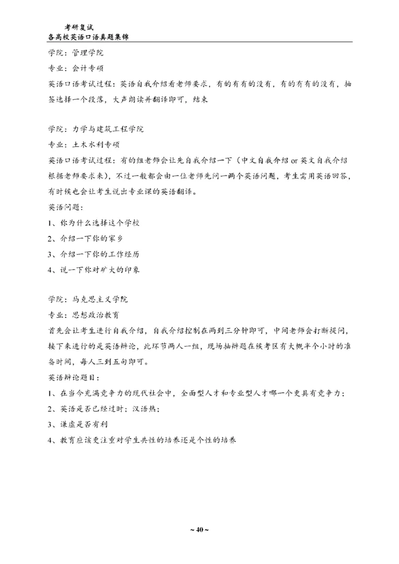 各院校复试真题集锦_26考研复试_10考研复试资料25_全国140所热门高校复试真题_56
