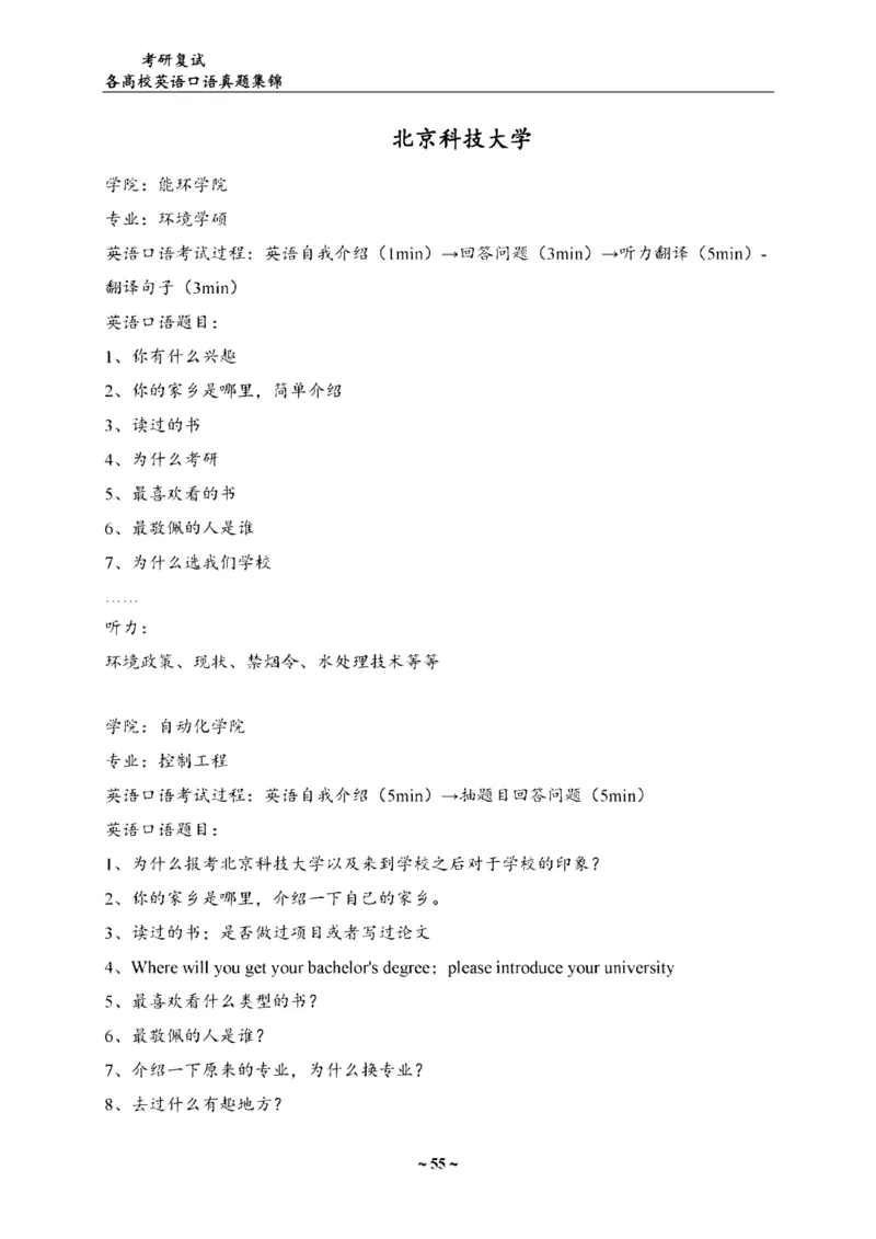 各院校复试真题集锦_26考研复试_10考研复试资料25_全国140所热门高校复试真题_56