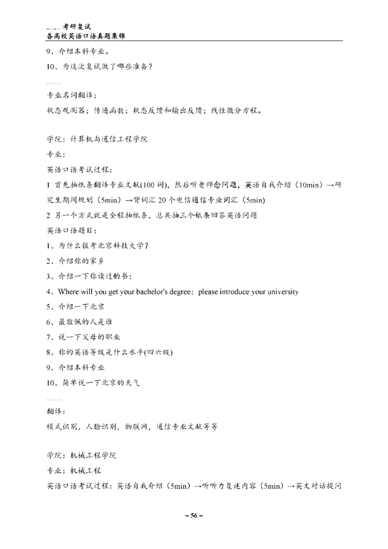 各院校复试真题集锦_26考研复试_10考研复试资料25_全国140所热门高校复试真题_56