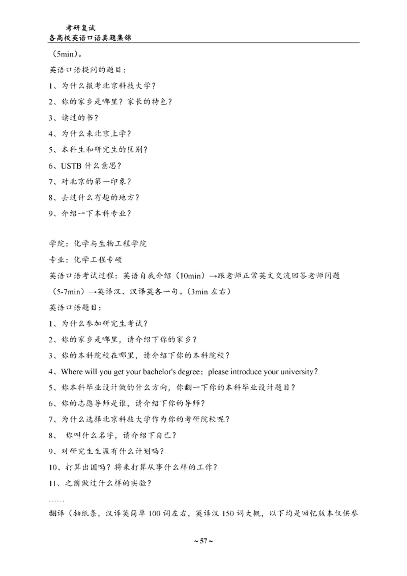 各院校复试真题集锦_26考研复试_10考研复试资料25_全国140所热门高校复试真题_56