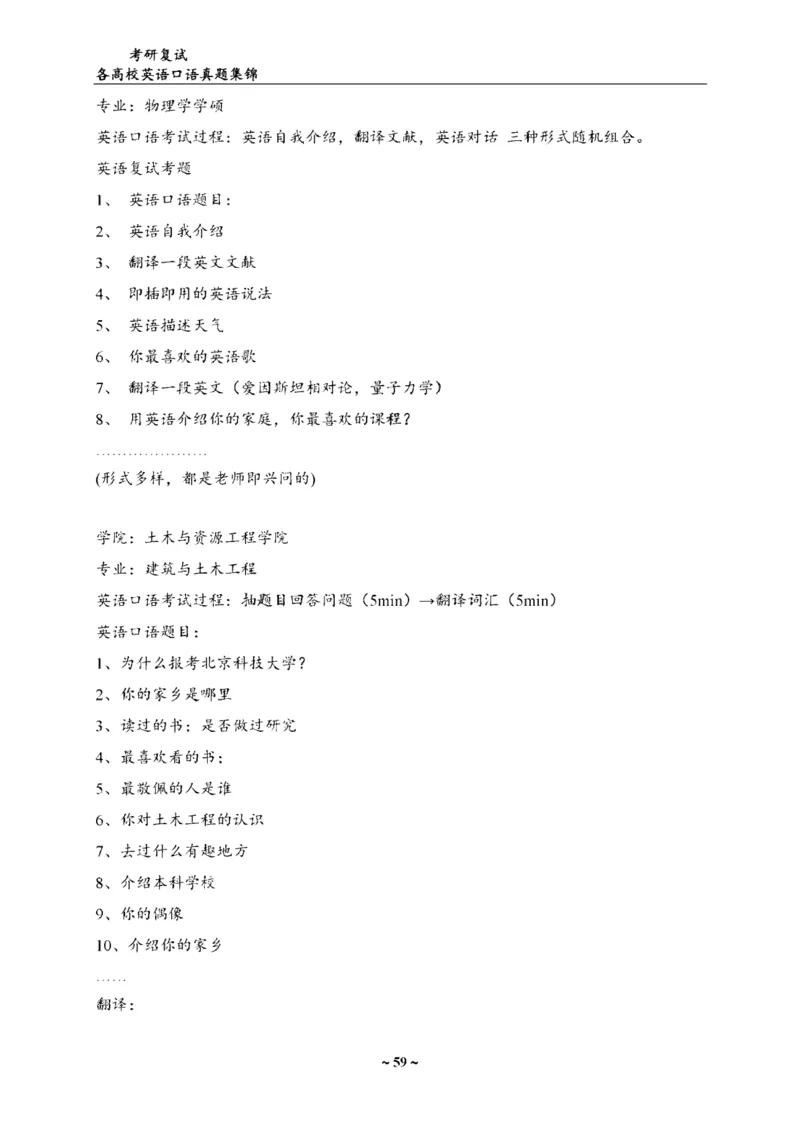 各院校复试真题集锦_26考研复试_10考研复试资料25_全国140所热门高校复试真题_56