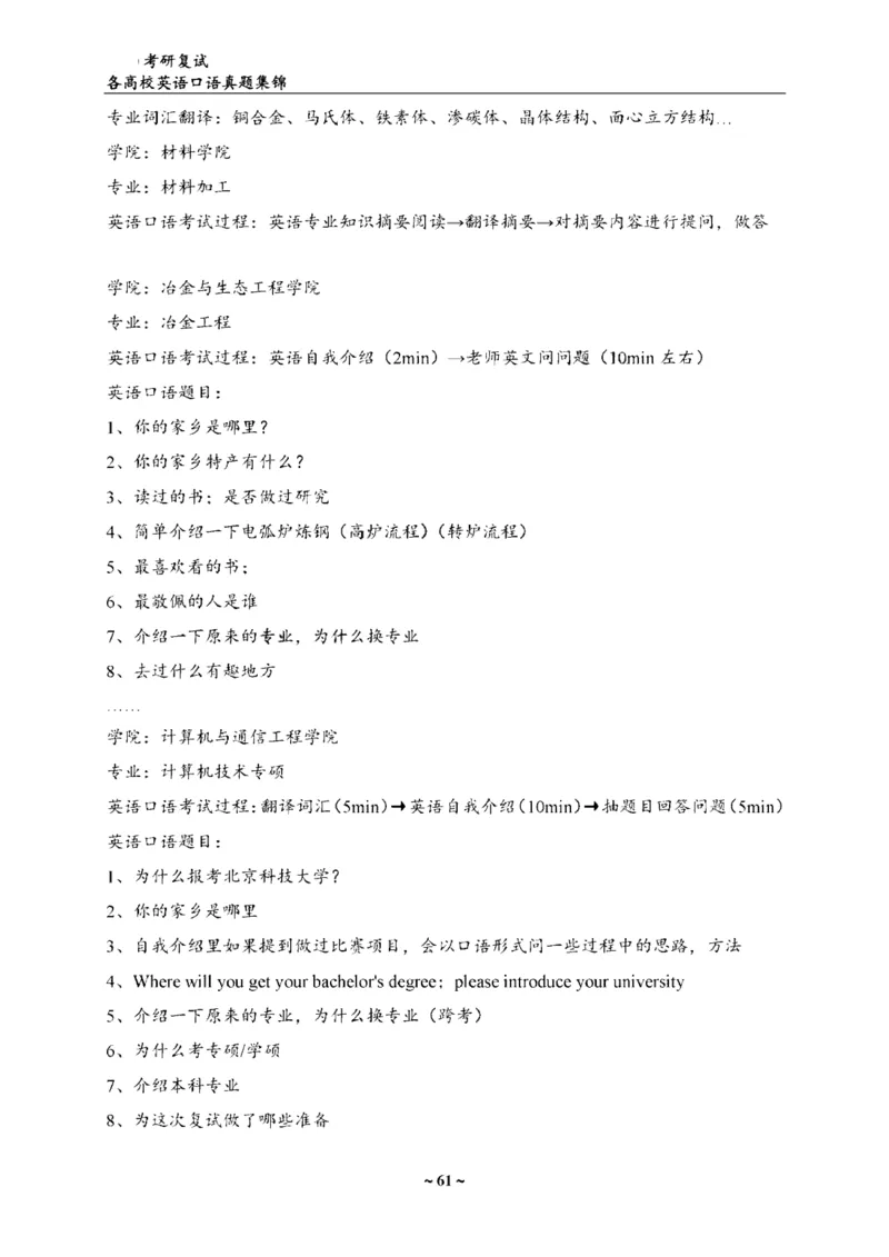 各院校复试真题集锦_26考研复试_10考研复试资料25_全国140所热门高校复试真题_56
