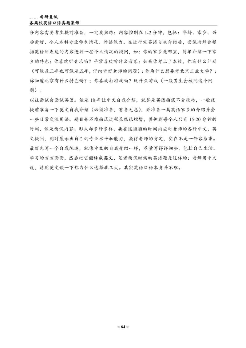 各院校复试真题集锦_26考研复试_10考研复试资料25_全国140所热门高校复试真题_56