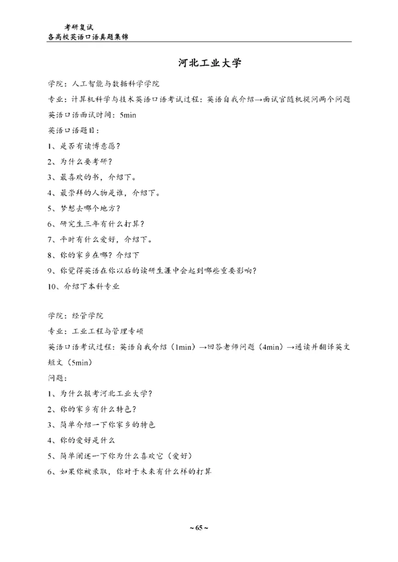 各院校复试真题集锦_26考研复试_10考研复试资料25_全国140所热门高校复试真题_56