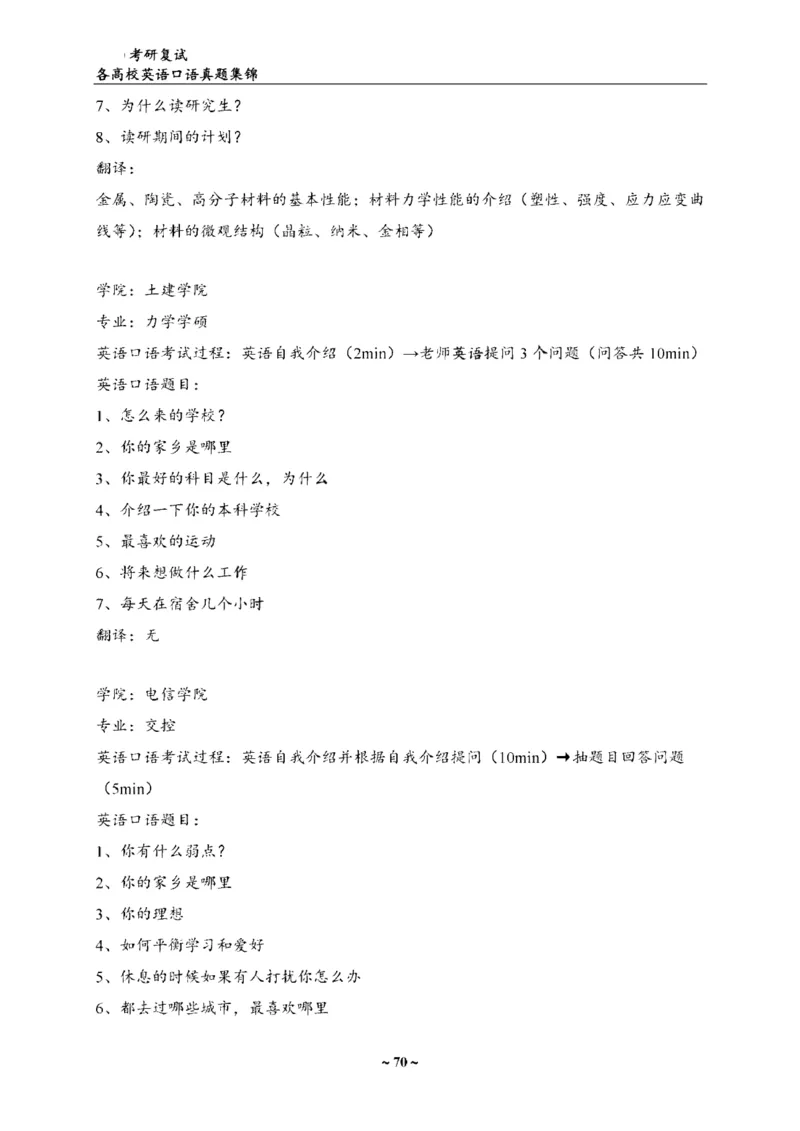 各院校复试真题集锦_26考研复试_10考研复试资料25_全国140所热门高校复试真题_56