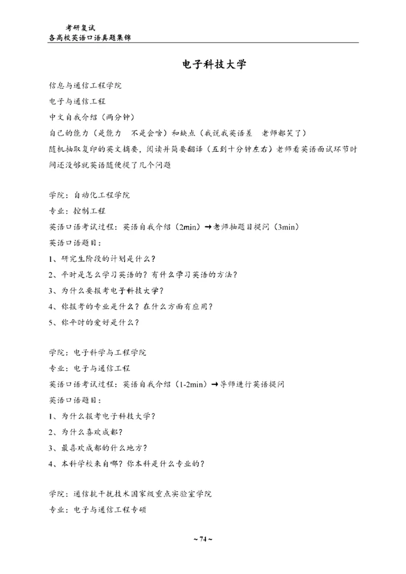 各院校复试真题集锦_26考研复试_10考研复试资料25_全国140所热门高校复试真题_56