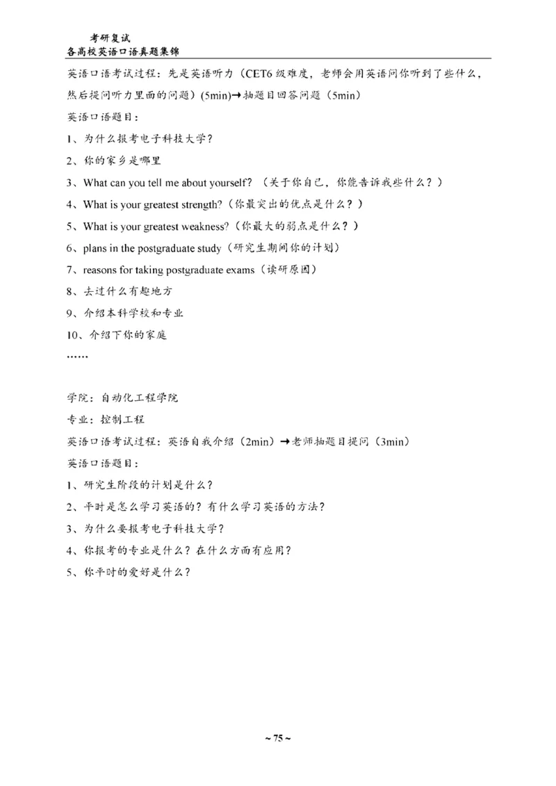 各院校复试真题集锦_26考研复试_10考研复试资料25_全国140所热门高校复试真题_56