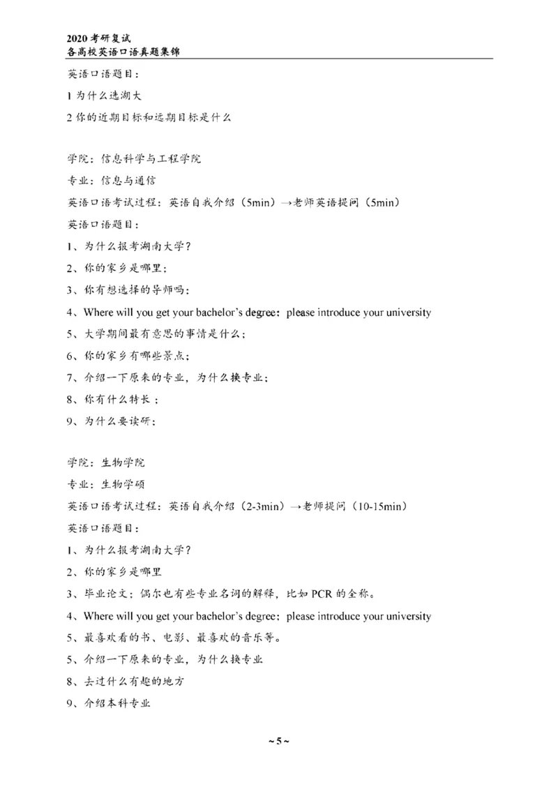 各院校复试真题集锦_26考研复试_10考研复试资料25_全国140所热门高校复试真题_56
