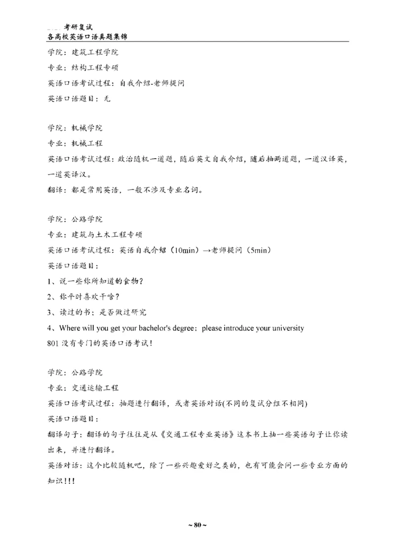 各院校复试真题集锦_26考研复试_10考研复试资料25_全国140所热门高校复试真题_56