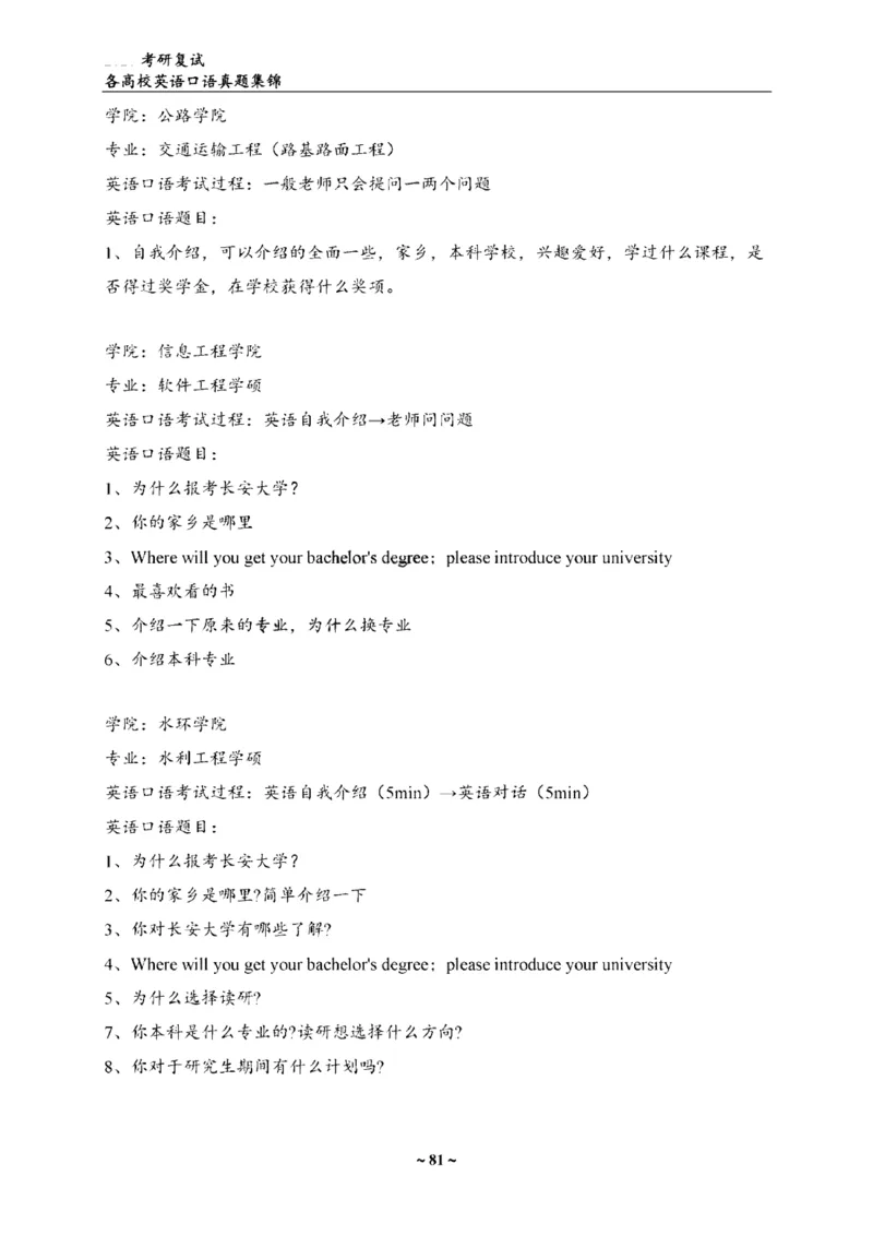各院校复试真题集锦_26考研复试_10考研复试资料25_全国140所热门高校复试真题_56