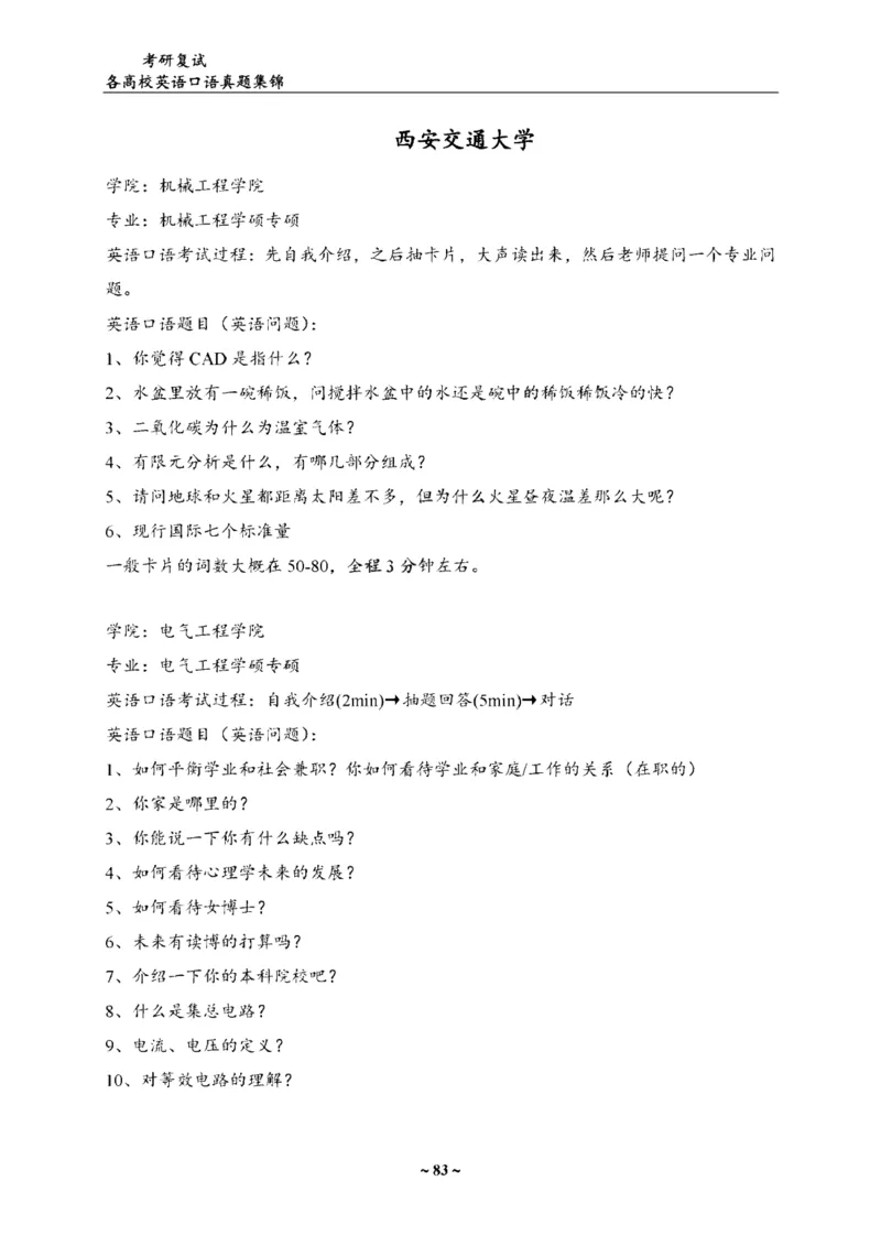 各院校复试真题集锦_26考研复试_10考研复试资料25_全国140所热门高校复试真题_56