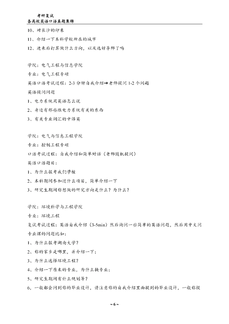 各院校复试真题集锦_26考研复试_10考研复试资料25_全国140所热门高校复试真题_56