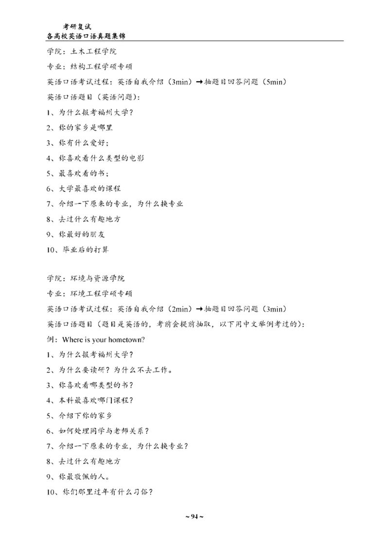 各院校复试真题集锦_26考研复试_10考研复试资料25_全国140所热门高校复试真题_56