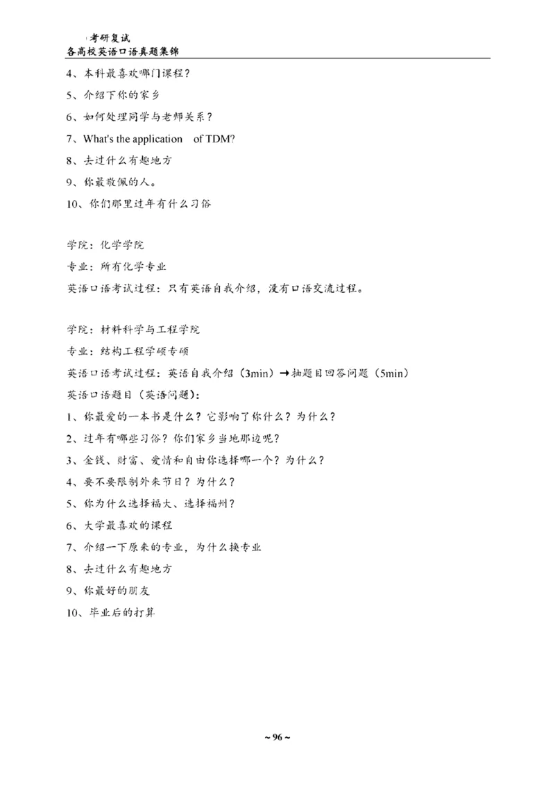 各院校复试真题集锦_26考研复试_10考研复试资料25_全国140所热门高校复试真题_56